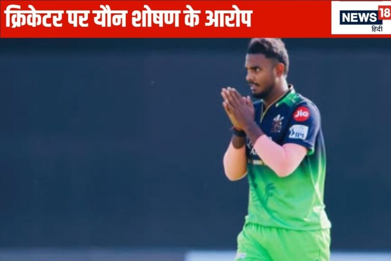 बुरे फंसे क्रिकेटर यश दयाल, महिला ने लगाए उत्पीड़न के आरोप, होगी पूछताछ