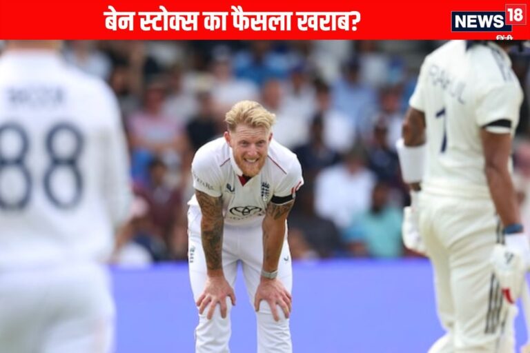 बेन स्टोक्स पर भड़के माइकल वॉन, पहले गेंदबाजी करने वाले फैसले को बताया गलत