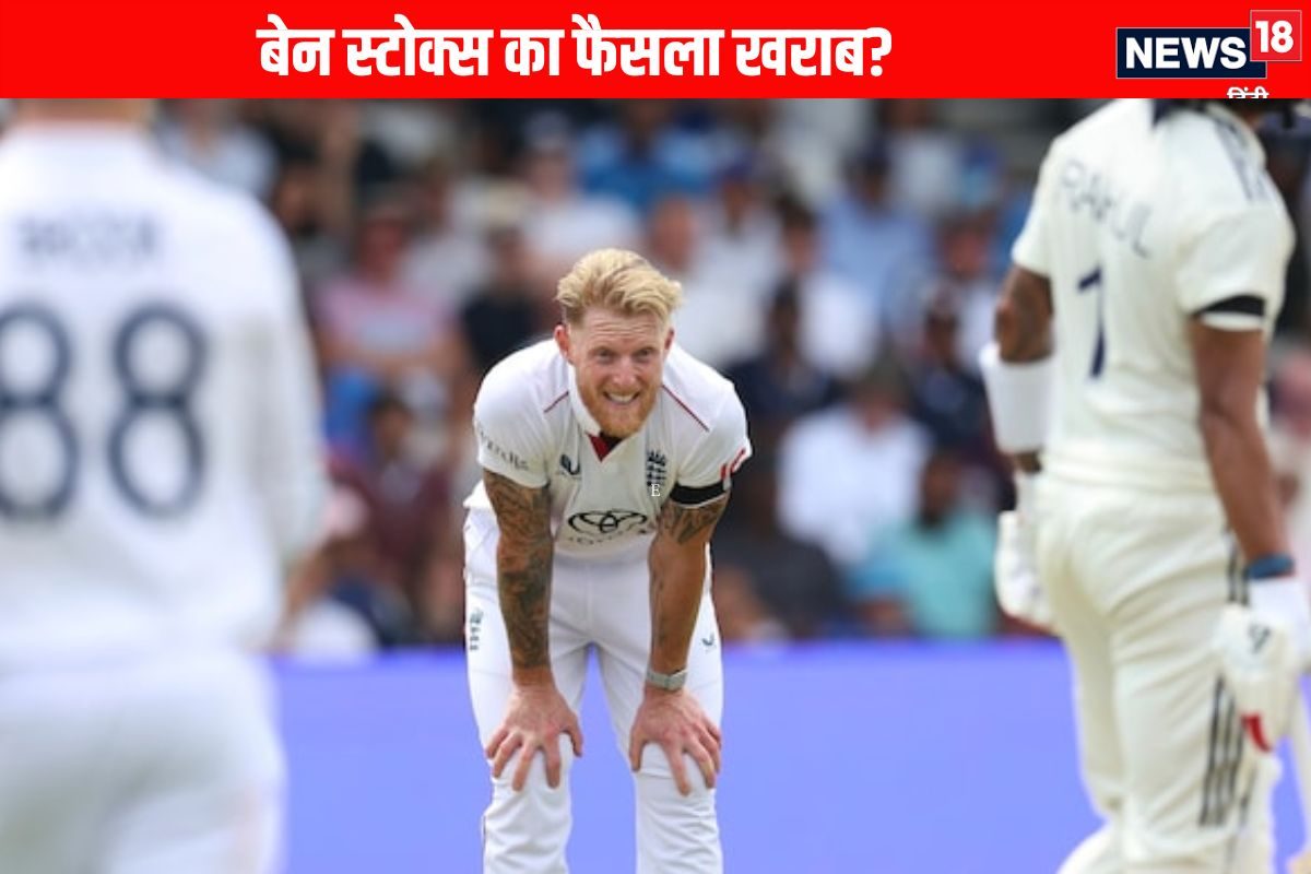 बेन स्टोक्स पर भड़के माइकल वॉन, पहले गेंदबाजी करने वाले फैसले को बताया गलत