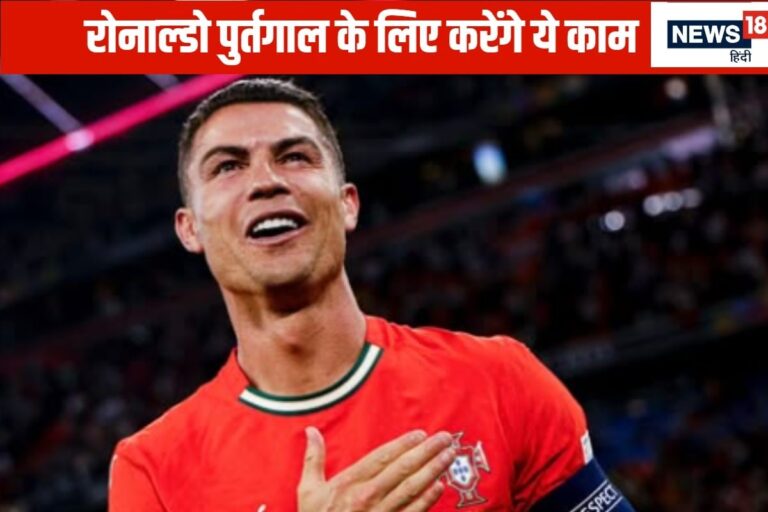 क्रिस्टियानो रोनाल्डो का बड़ा फैसला, देश के लिए खेलेंगे छठा वर्ल्ड कप