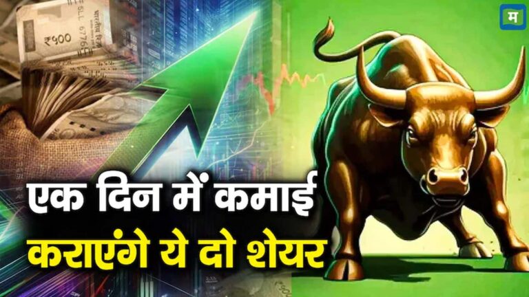 जोरदार गिरावट के बीच इन दो शेयरों में आज डीलर्स ने कराई बंपर बिकवाली, जानें कितना टूटेंगे दोनों स्टॉक्स