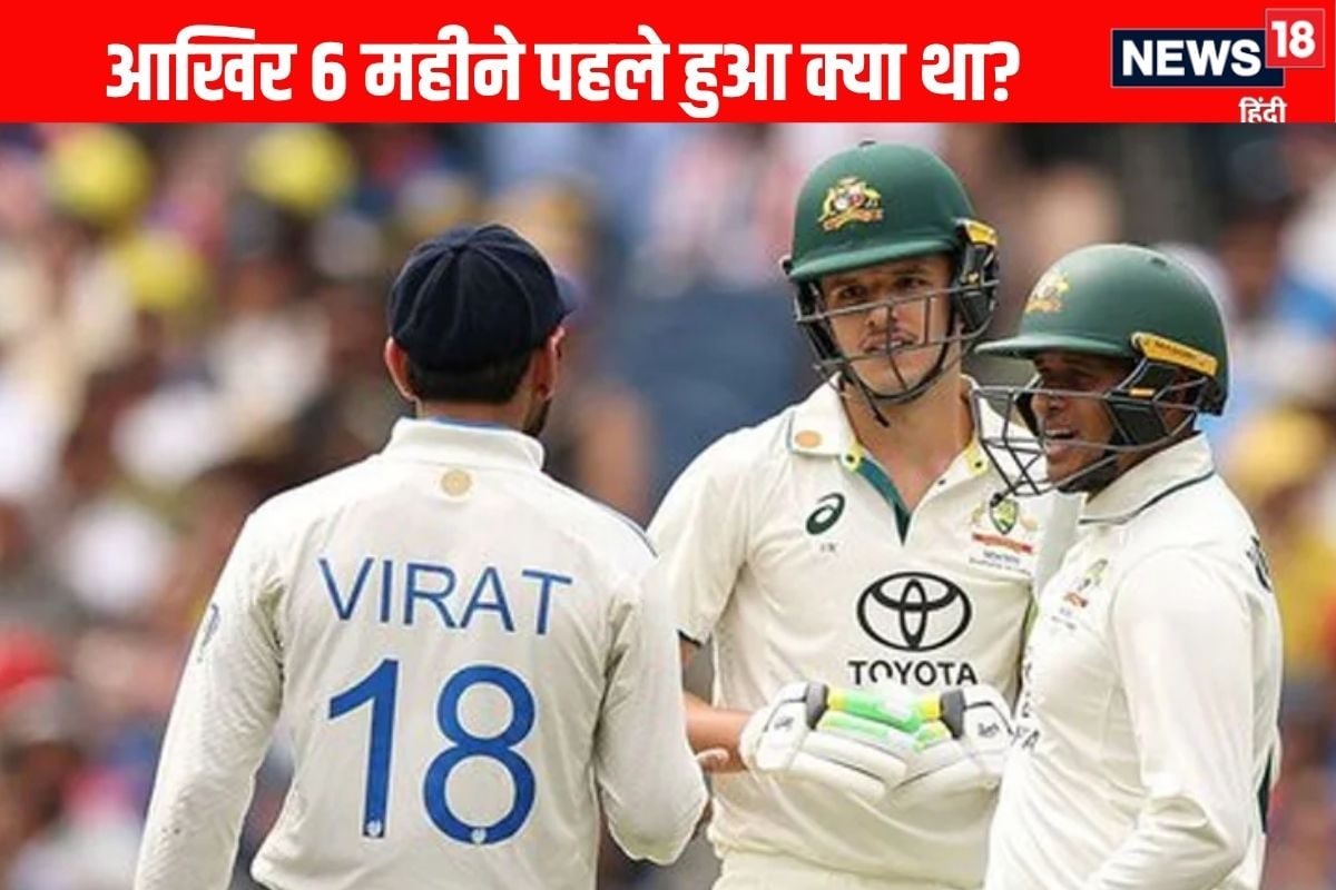 6 महीने पहले कोहली से भिड़ने वाला क्रिकेटर बोला- वह मेरे आदर्श हैं...