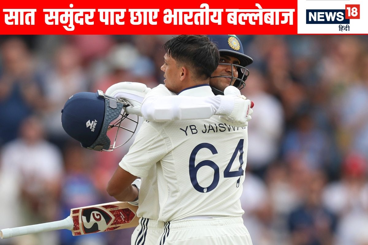 गिल-यशस्वी के शतक, पंत की फिफ्टी, पहले दिन छाए रहे भारतीय बल्लेबाज