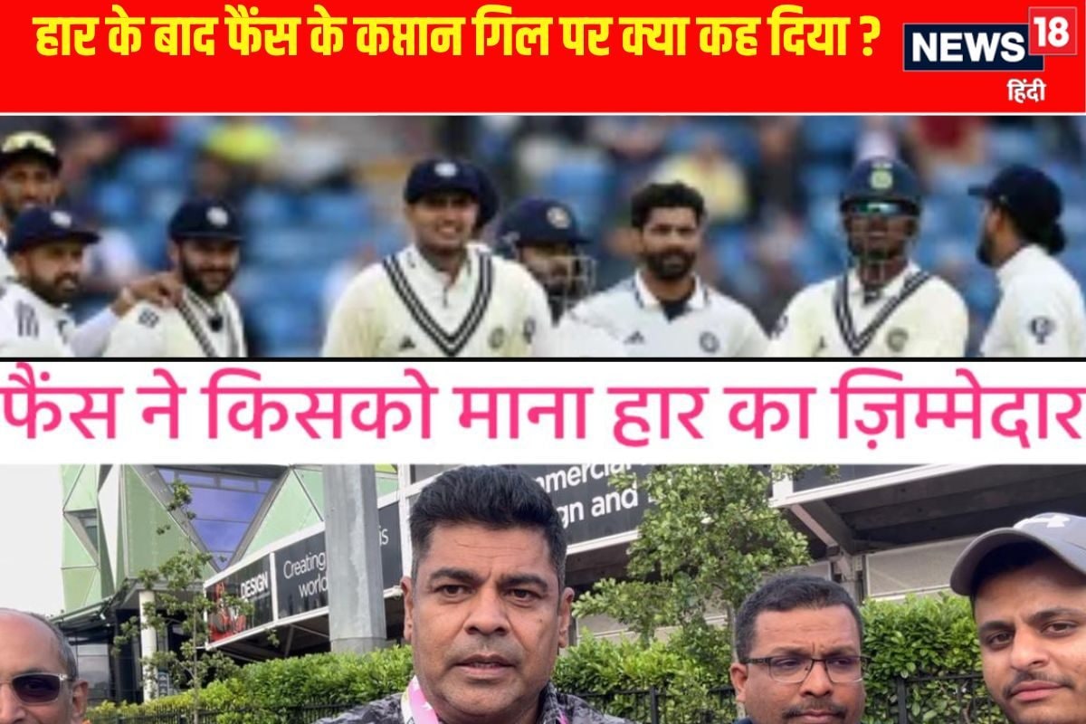 VIDEO: किस सेशन में गिल ने की गलती और हार गई टीम लीड्स की लड़ाई ?