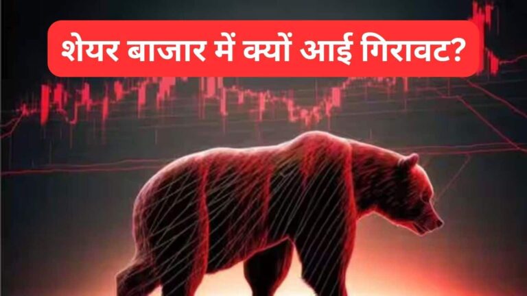 Share Market Crash: शेयर बाजार इन 5 वजहों से क्रैश, सेंसेक्स लगभग 1000 अंक लुढ़का, निफ्टी 24900 के नीचे