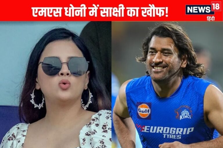 'घर में रहना है या नहीं...' धोनी में भी वाइफ का खौफ! पहले ही डरा दिया