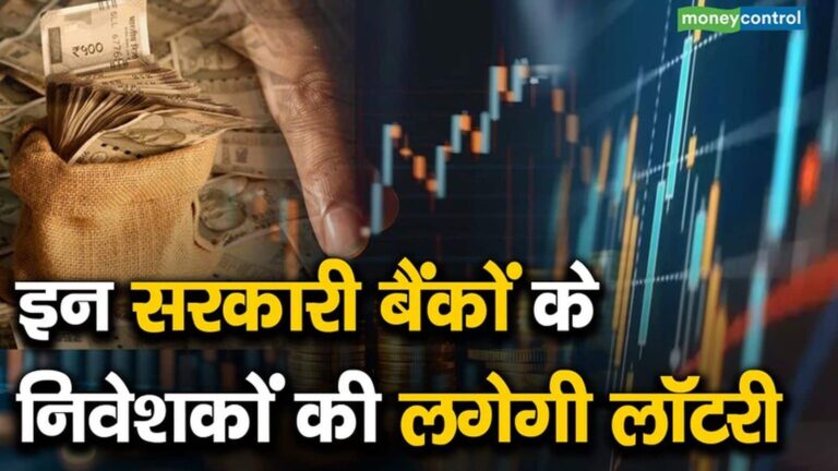इन 5 सरकारी बैंकों में 20% तक हिस्सा बेचेगी सरकार, अगले 6 महीने में हिस्सेदारी बेचने की तैयारी- सूत्र