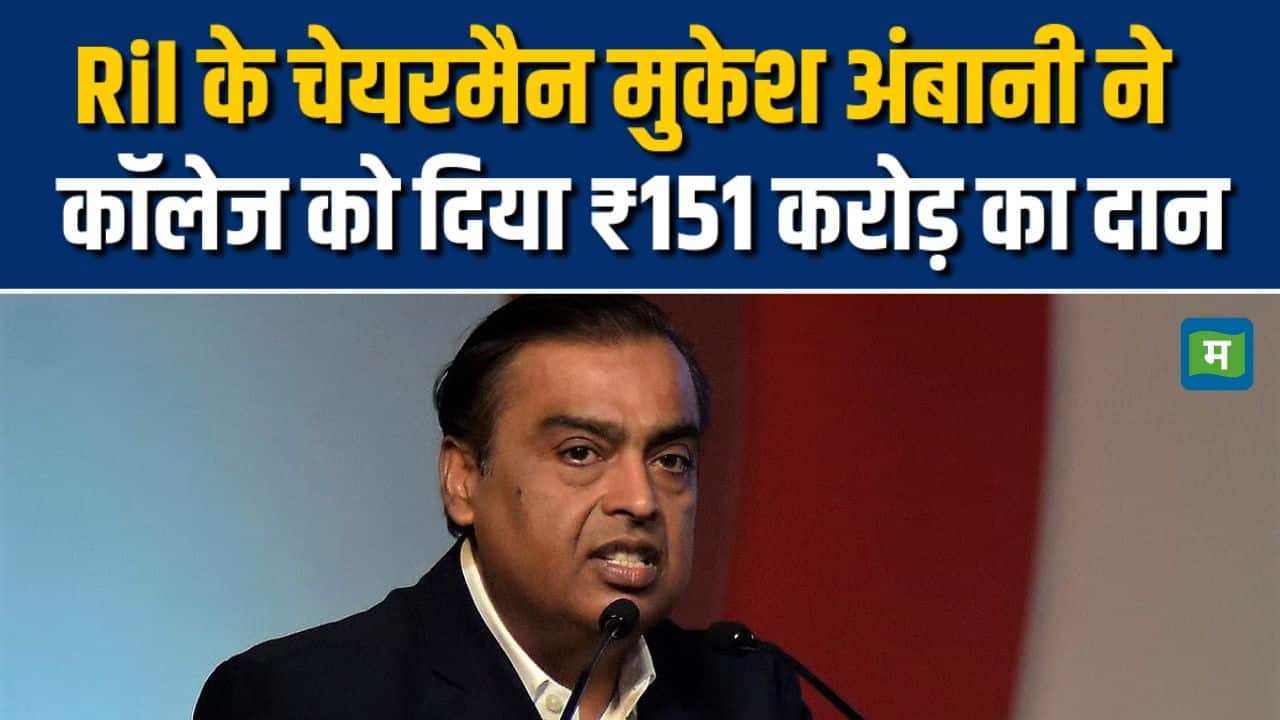 कॉलेज को 151 करोड़ रुपए का दान