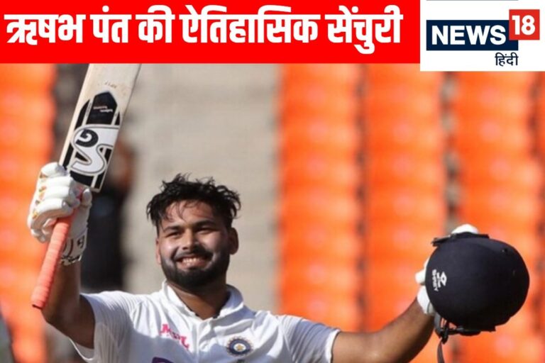 कप्तान के बाद उप कप्तान ने जड़ा शतक, एमएस धोनी से आगे निकले ऋषभ पंत