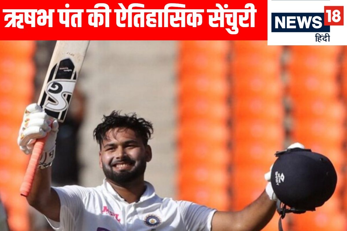 कप्तान के बाद उप कप्तान ने जड़ा शतक, एमएस धोनी से आगे निकले ऋषभ पंत