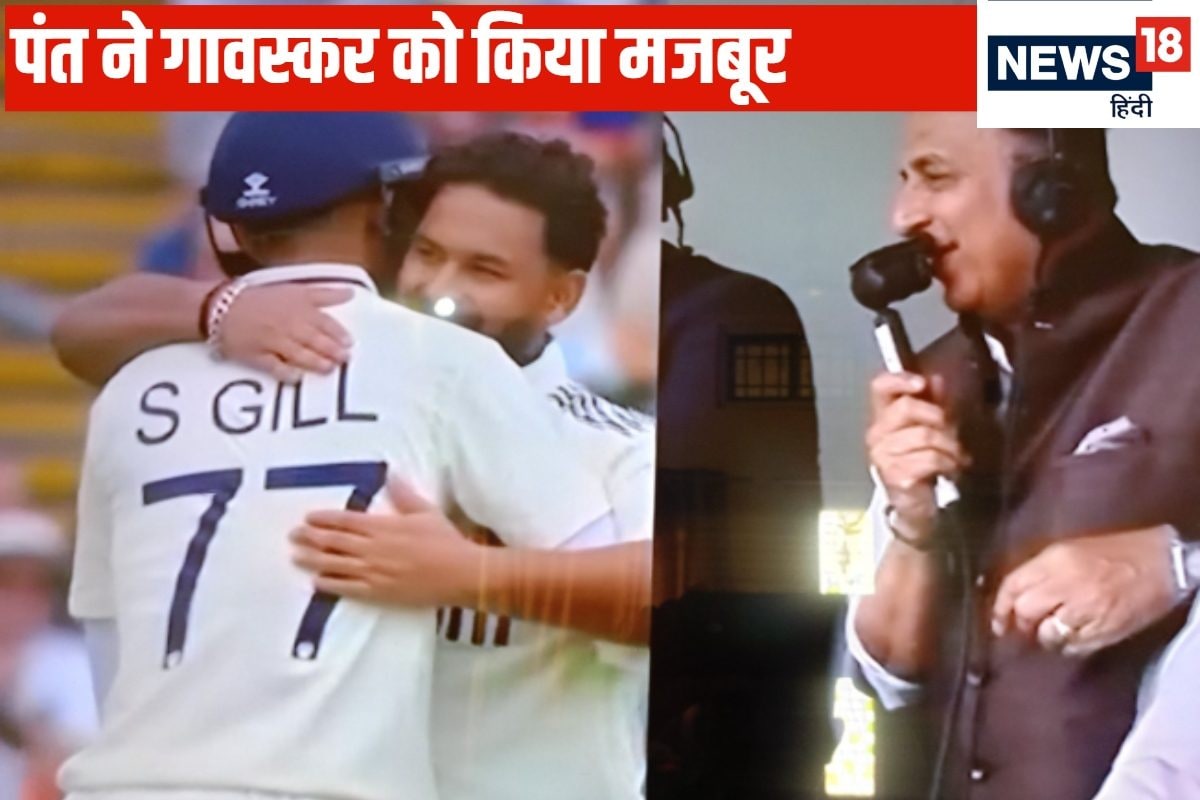 पंत ने गावस्कर की बोलती कर दी बंद, कॉमेंट्री बॉक्स से सुधारी गलती