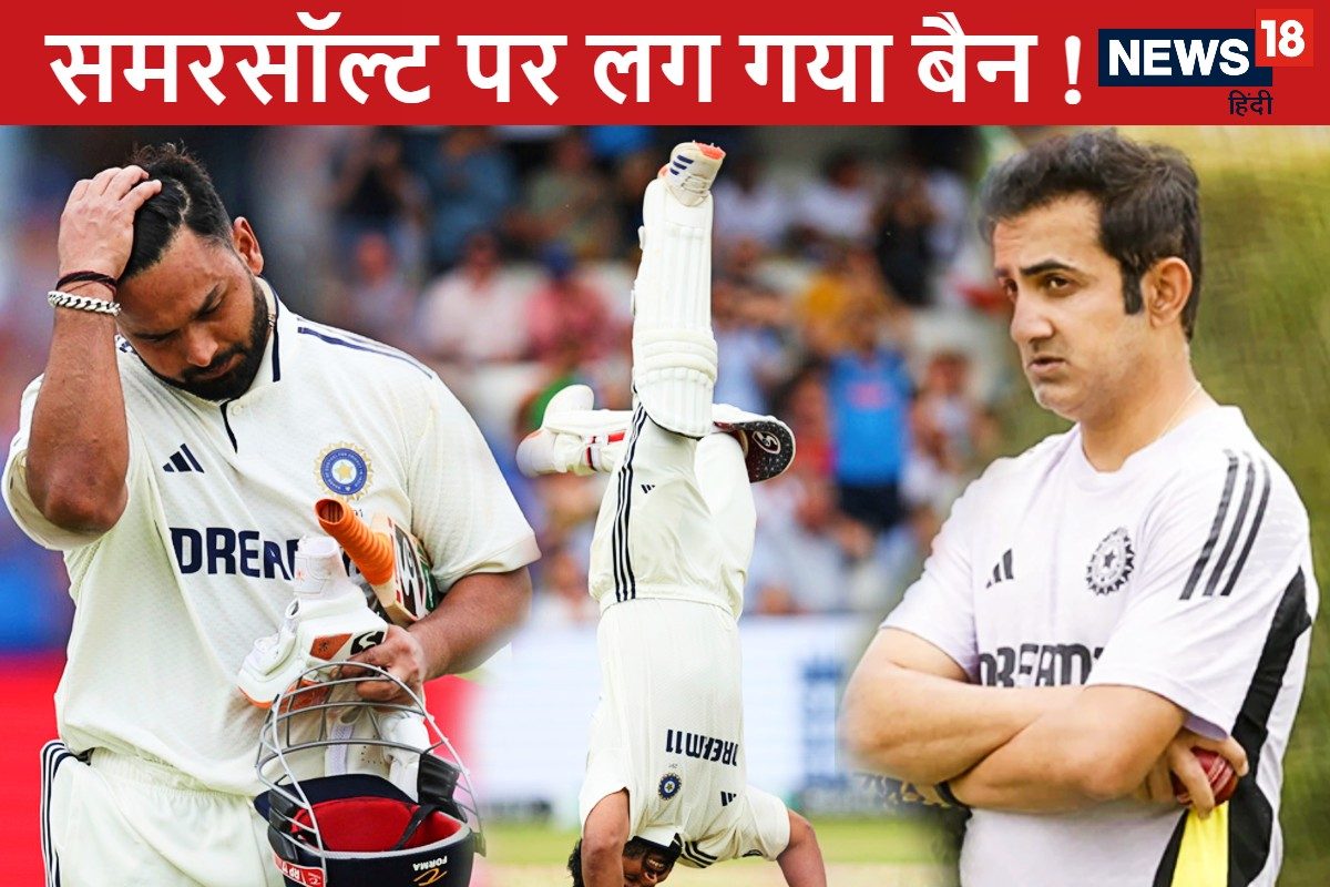 क्या गौतम गंभीर ने ऋषभ पंत के जश्न पर लगाया 'बैन' ? जानिए इसके पीछे की वजह