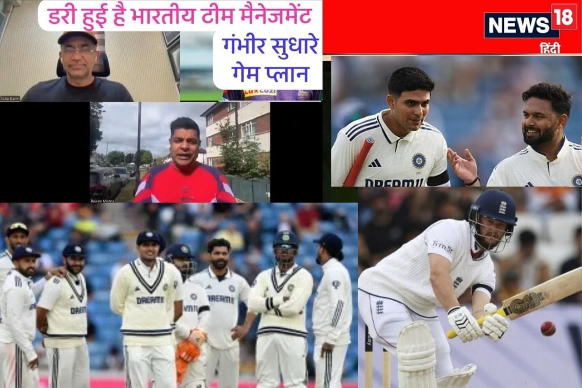 VIDEO: पूर्व सेलेक्टर सबा करीम ने क्यों लगाई टीम मैनेजमेंट और कप्तान को फटकार?