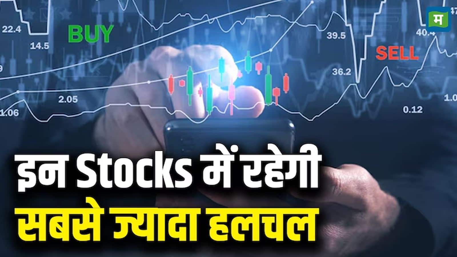 Top Intraday Calls: सेंसेक्स, निफ्टी में दिखी गिरावट, मार्केट गिर कर खुलने पर एक्सपर्ट्स ने इन 6 स्टॉक्स में कराई ट्रेडिंग