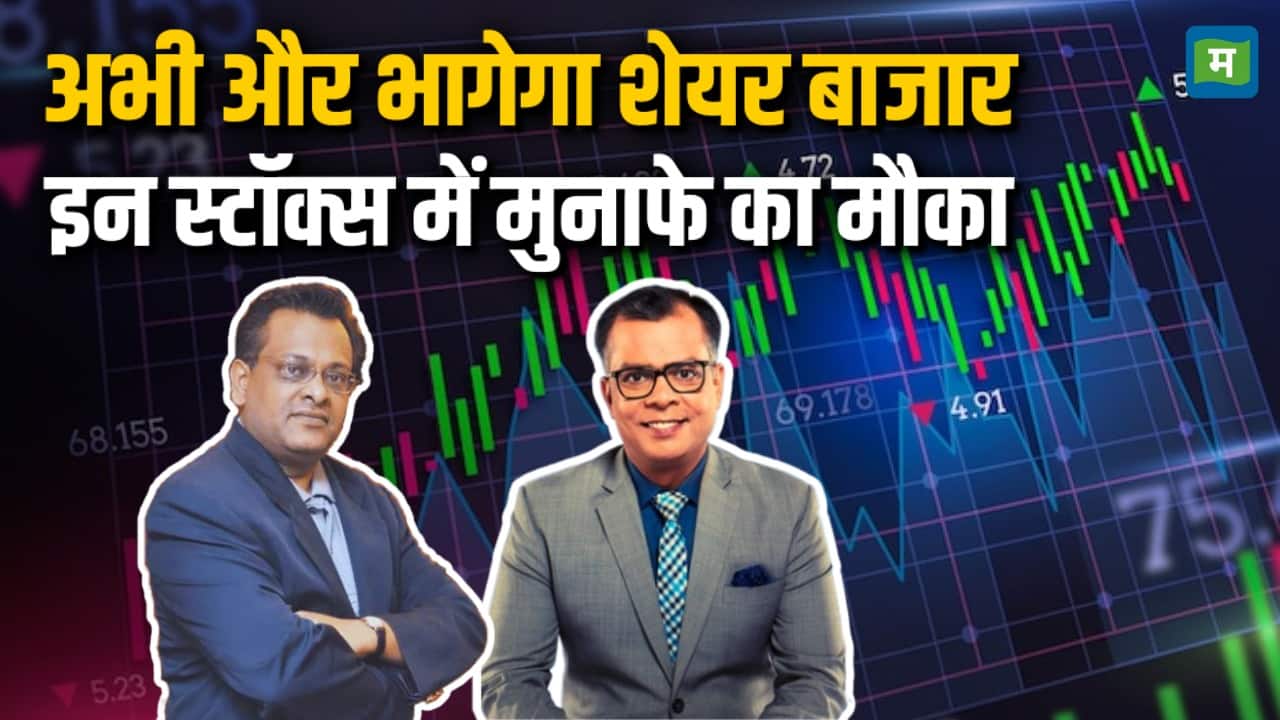 इन स्टॉक्स में मुनाफे का मौका
