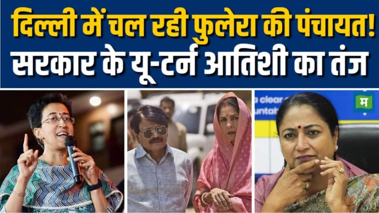 दिल्ली में चल रही है या फुलेरा की पंचायत