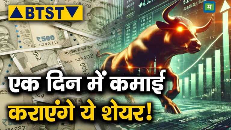 शुक्रवार 4 जुलाई को इन स्टॉक्स में दिख सकती है तेजी, क्या ये शेयर हैं आपके पोर्टफोलियों में, अभी चेक करें