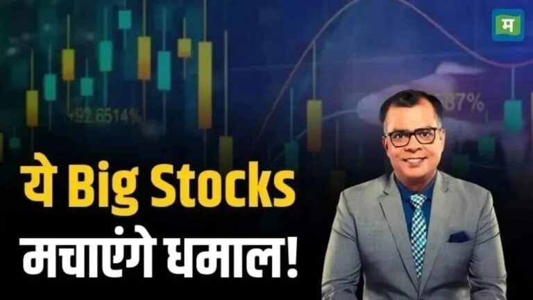 आज BPCL सहित इन 3 स्टॉक्स में मुनाफे का मौका!