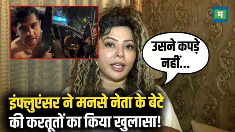 MNS Leader Javed Sheikh : Influencer ने मनसे नेता के बेटे की करतूतों का किया खुलासा!