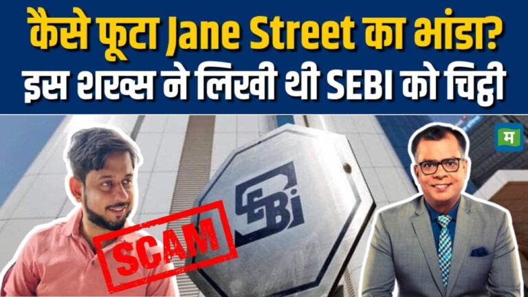 इस शख्स की चिट्ठी से फूटा भांडा