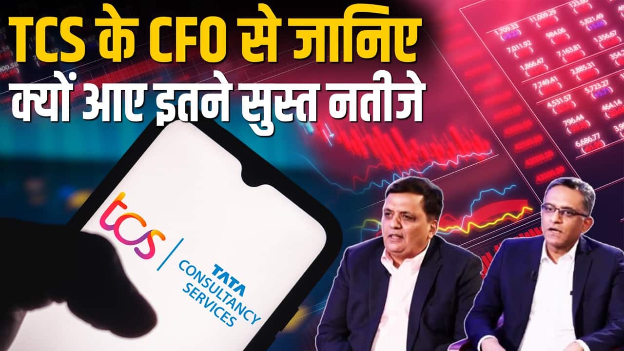 TCS के CFO से जानिए क्यों आए इतने सुस्त नतीजे