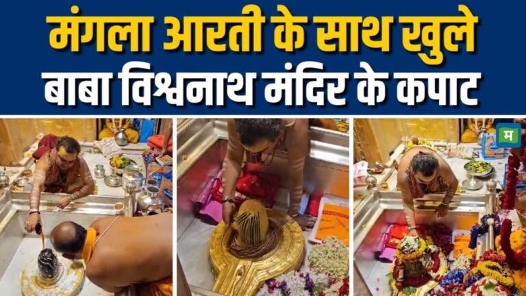 सावन के पहले दिन बाबा विश्वनाथ की विशेष पूजा आरती