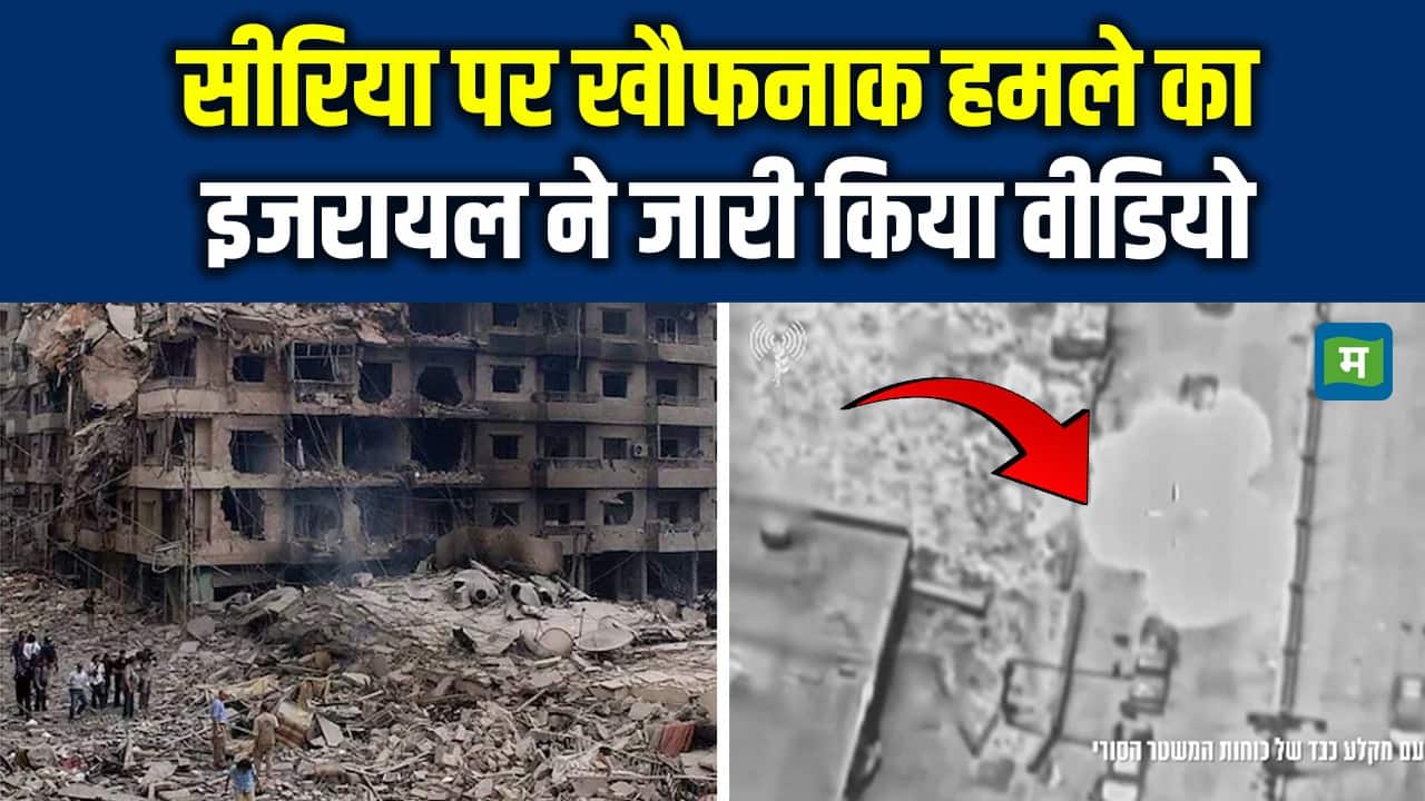एक और जंग में कूदा इजरायल, सीरिया पर हमले का जारी किया वीडियो