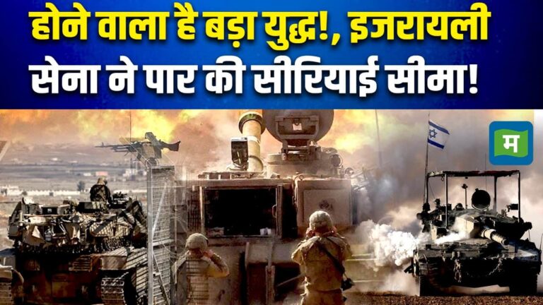 Israel Syria War: होने वाला है बड़ा युद्ध!, इजरायली सेना ने पार की सीरियाई सीमा!
