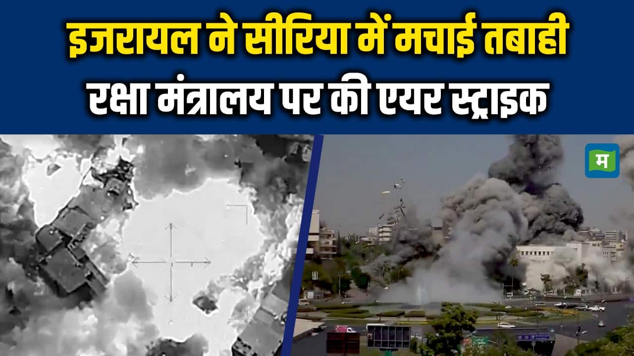 इजरायल ने सीरिया में मचाई तबाही रक्षा, मंत्रालय पर की एयर स्ट्राइक