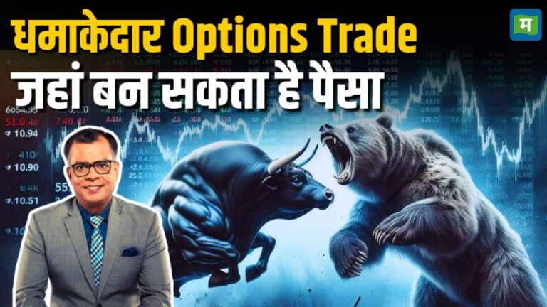 धमाकेदार ऑप्शन जहां हो सकती है बंपर कमाई