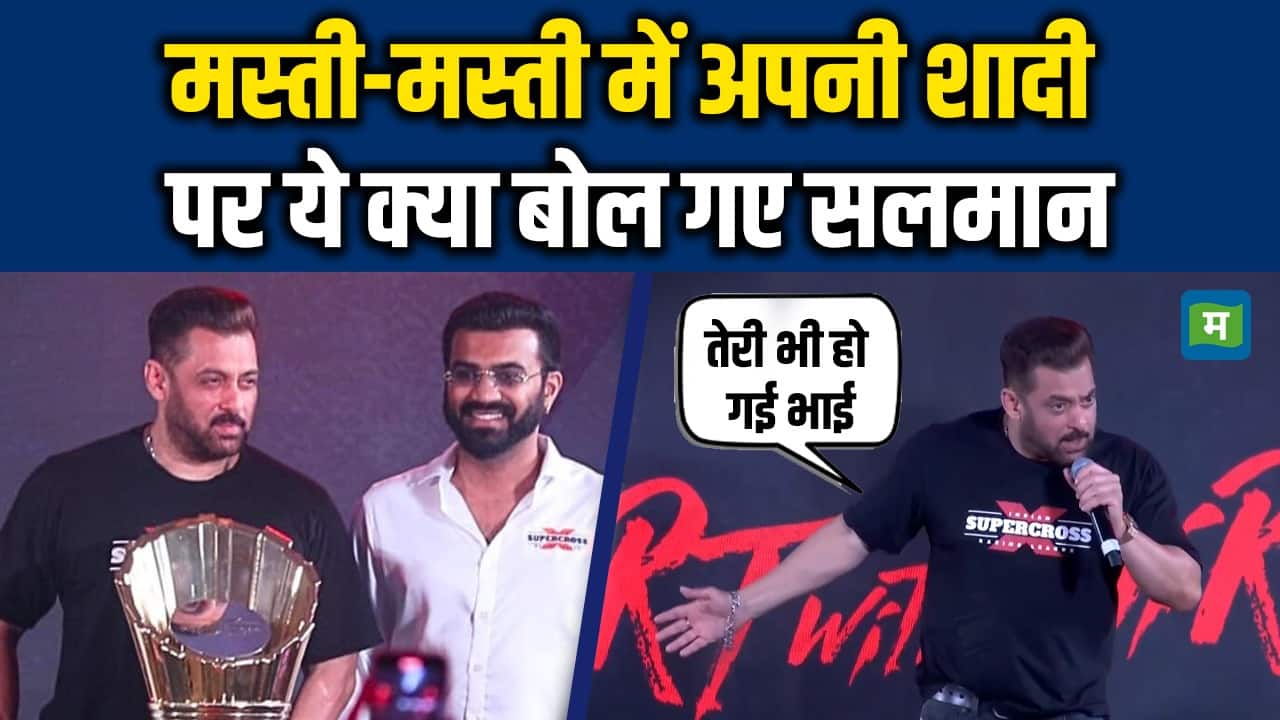Salman Khan ने ISRL सीजन 2 कि लॉन्चिंग पर की मस्ती, शादी पर ये क्या बोल गए