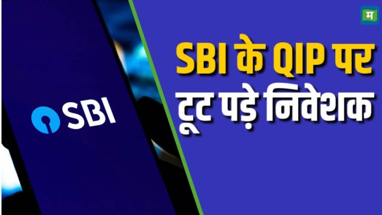 QIP साइज के मुकाबले 3 गुना डिमांड