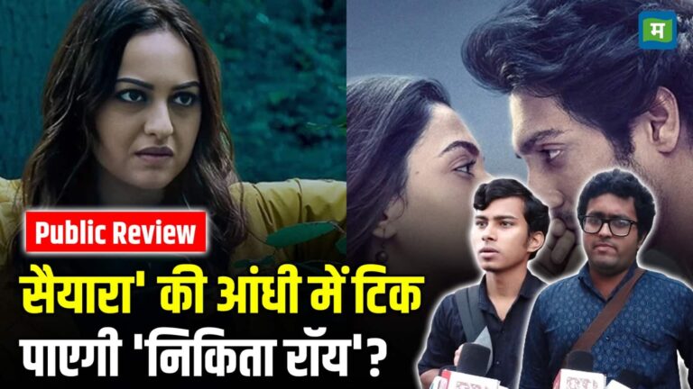 'Saiyaara' की आंधी में टिक पाएगी 'निकिता रॉय' ?