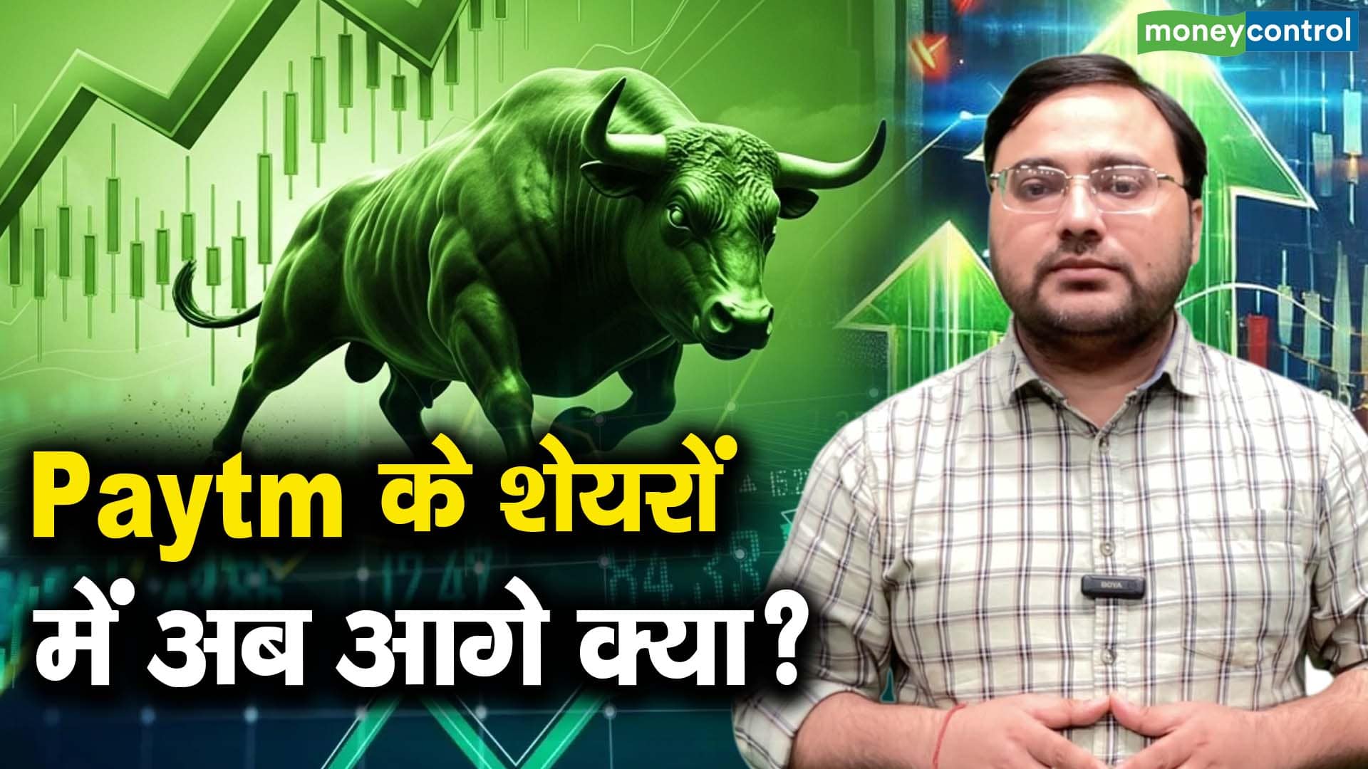 Paytm के शेयरों में अब आगे क्या?