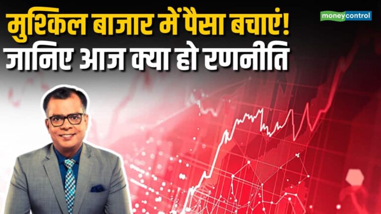 मुश्किल बाजार में पैसा बचाएं! जानें इंडेक्स में क्या हो रणनीति