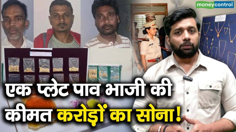 एक प्लेट पाव भाजी की कीमत करोड़ों का सोना!