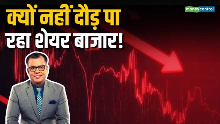 शेयर बाजार में क्या है दिक्कत! क्यों नहीं दौड़ रहा