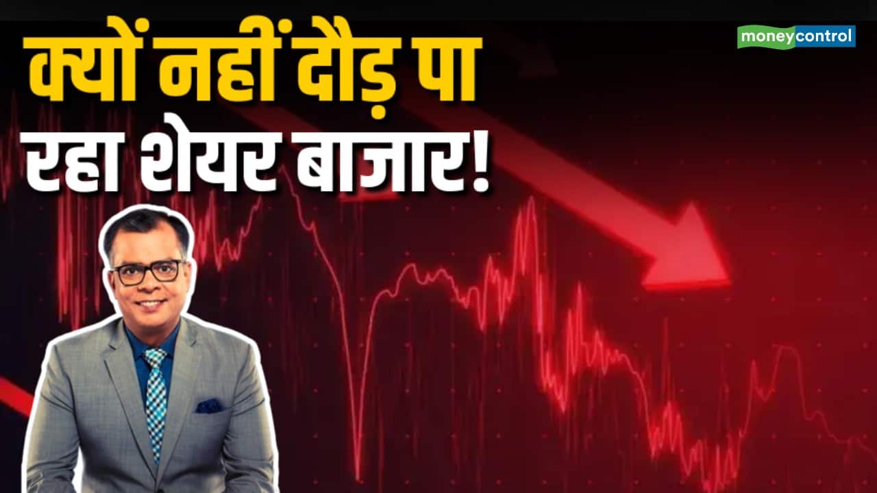 शेयर बाजार में क्या है दिक्कत! क्यों नहीं दौड़ रहा
