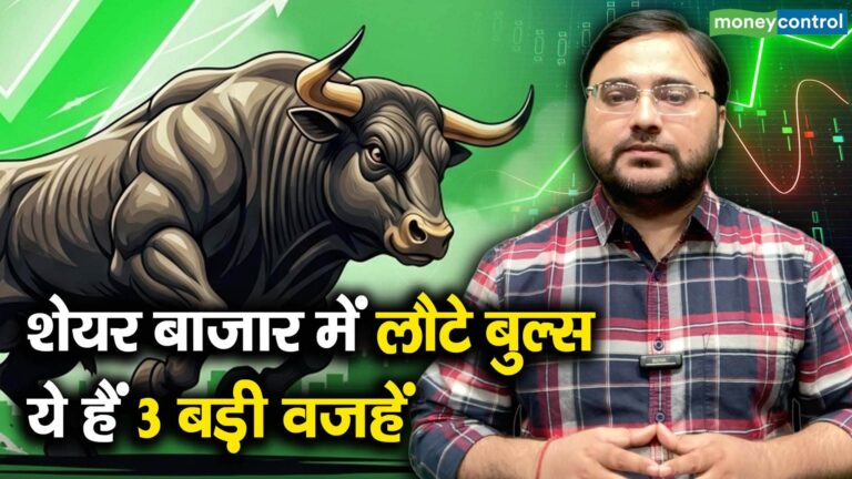 शेयर बाजार में लौटे बुल्स, ये हैं 3 बड़ी वजहें