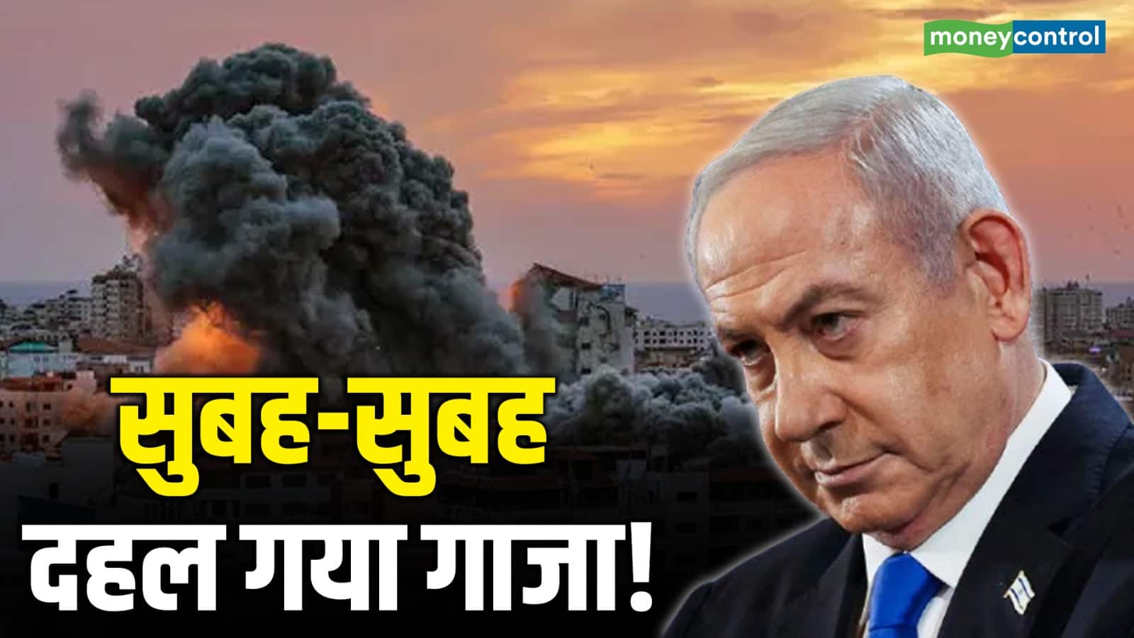 सुबह-सुबह दहल गया गाजा, Israel ने कर दी गोलों की बरसात