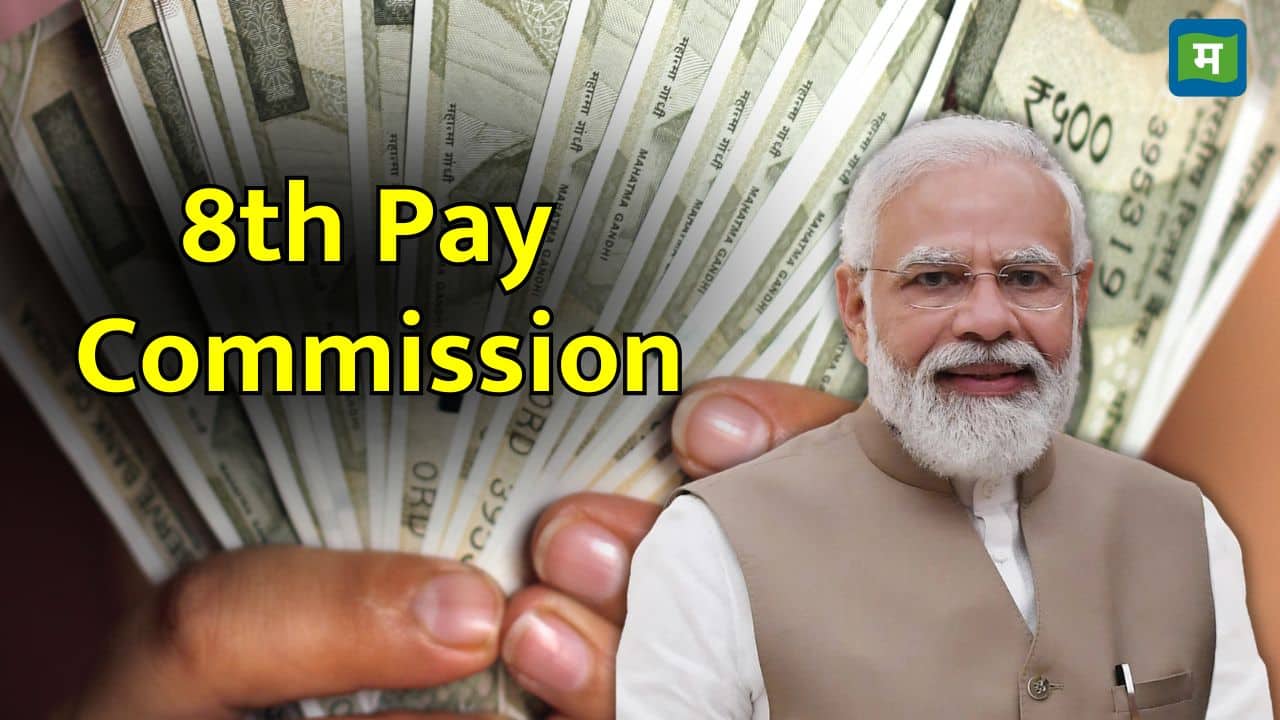 8th Pay Commission में 34% बढ़ेगी कर्मचारियों की सैलरी! ये रहेगा सरकारी कर्मचारियों का सैलरी स्ट्रक्टर