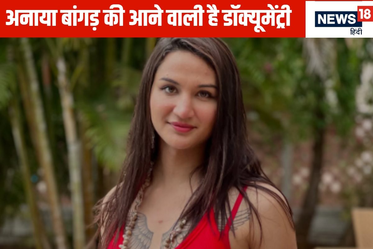 एक और कदम... अपनी पहचान के और करीब, लड़का से लड़की बनी अनाया का ऐलान