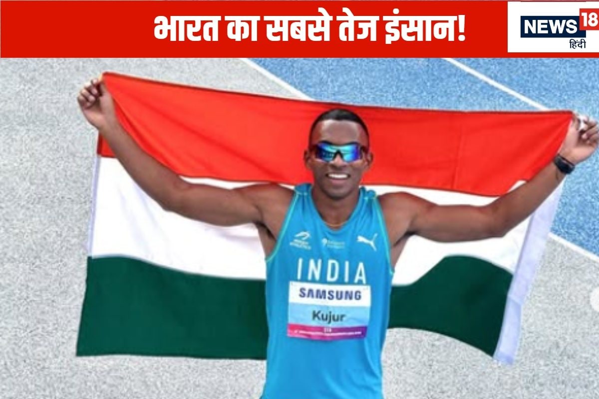 कौन है अनिमेष कुजूर...जिसने 100 मीटर की रेस 10.18 सेकेंड में की पूरी