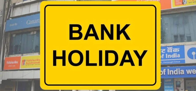 Bank Holiday: सावन के पहले सोमवार को बंद रहेंगे बैंक? क्या कहती है RBI की हॉलिडे लिस्ट