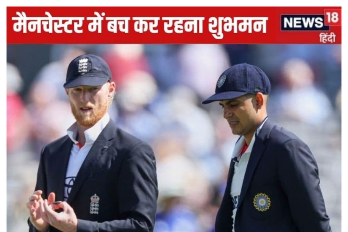 मैनचेस्टर में टेटुआ दबा देता हैं इंग्लैंड, जीत के लिए बदलना होगा इतिहास