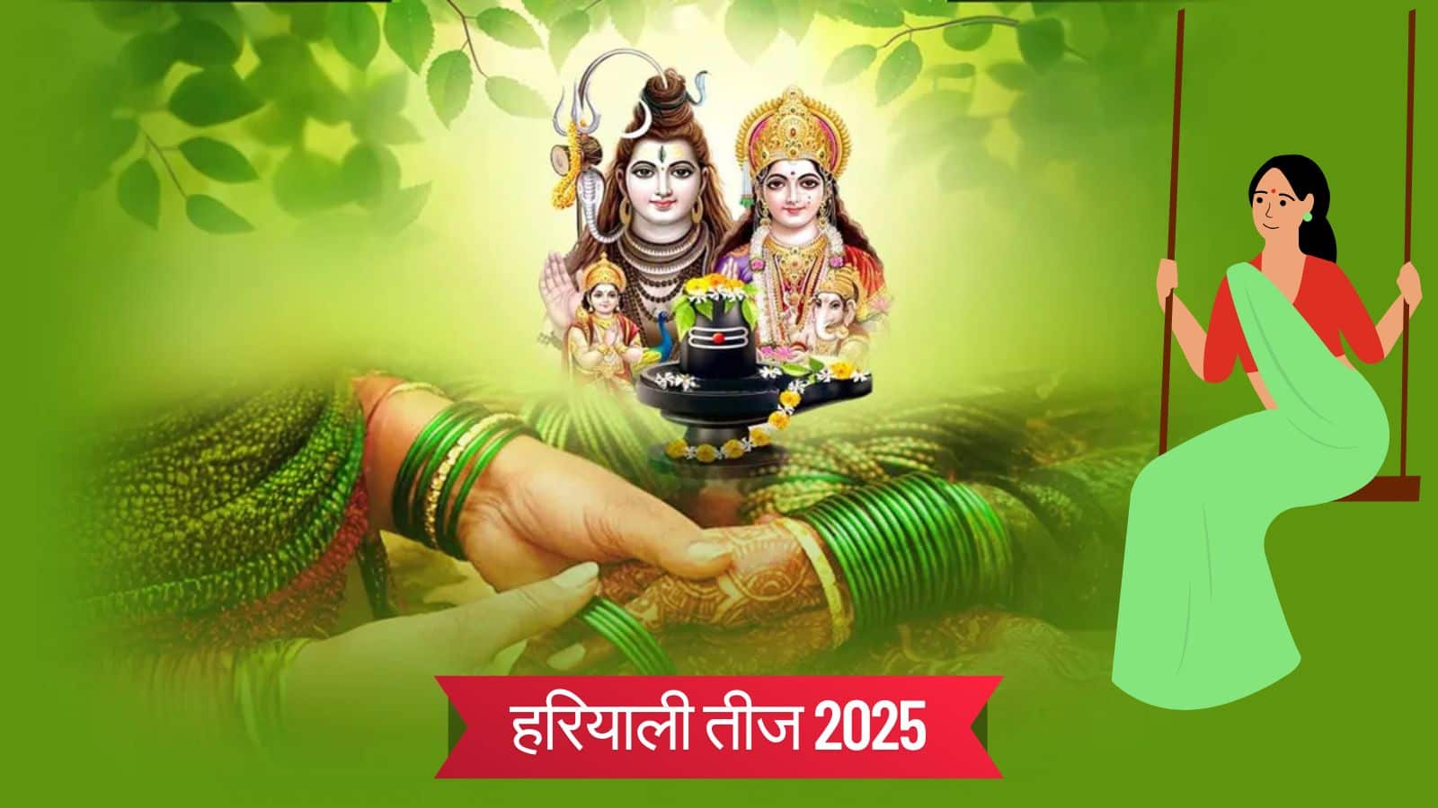 Hariyali Teej 2025: हरियाली तीज पर भूलकर भी न करें ये गलतियां, वरना व्रत हो सकता है निष्फल