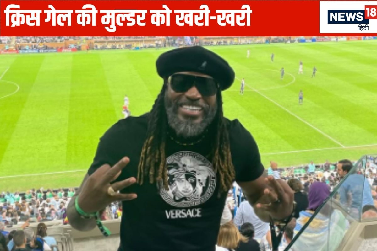 नौजवान...तुम्हें पता है कि कि तुमने कितनी बड़ी गलती कर दी, गेल की खरी-खरी