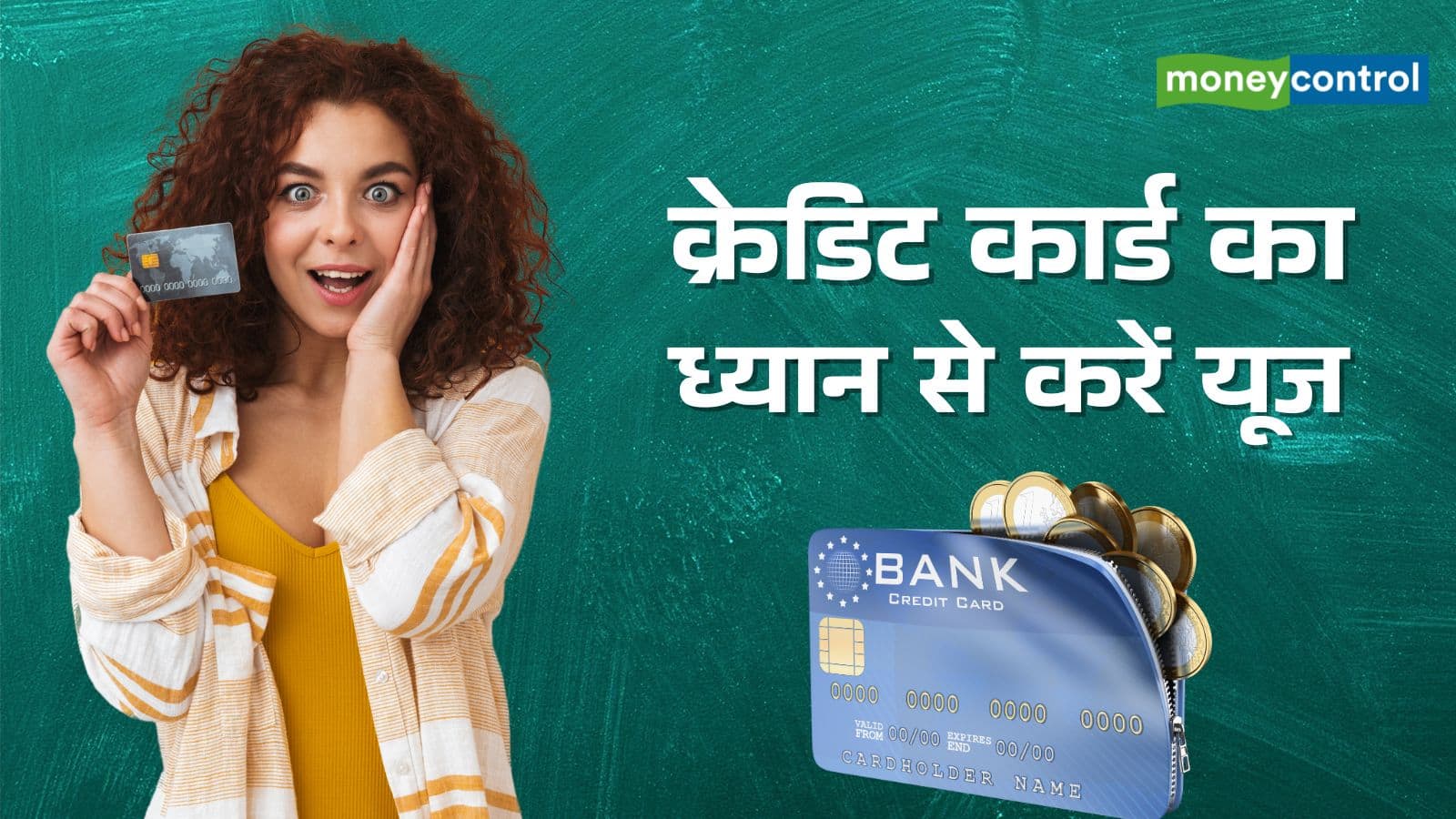 Credit Card Loan: क्रेडिट कार्ड पर कैसे मिलता है लोन, इसे लेने से पहले किन बातों का रखें ध्यान?
