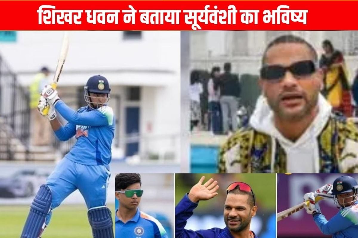 शिखर धवन ने बताया वैभव सूर्यवंशी का भविष्य, लंबा चलना है तो दायरा सीमित रखे