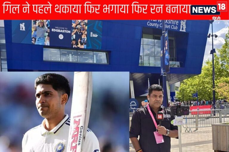 VIDEO: शुभमन गिल की बड़ी पारी  ने इंग्लैंड की रणनीति पर कैसे फेरा पानी